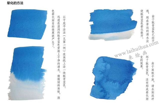 水彩画晕化的方法