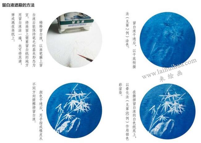 水彩画留白液遮蔽技法