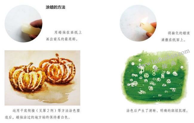 水彩画涂蜡技法