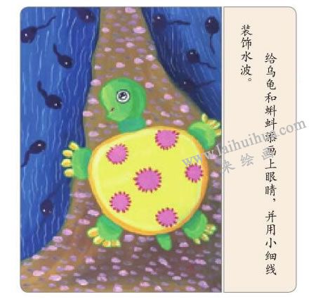 乌龟回家水粉画法步骤05