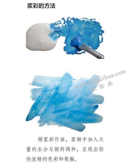 水彩画浆彩技法