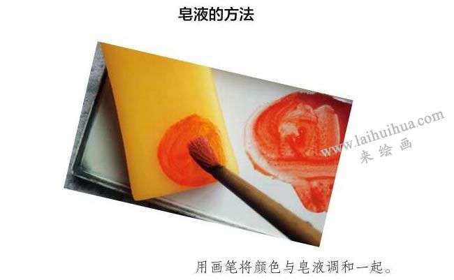 水彩画皂液的方法
