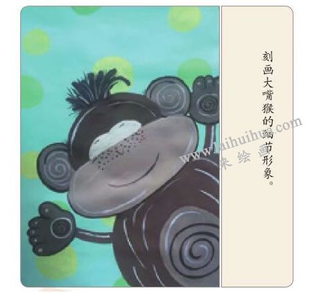 大嘴猴水粉画法步骤04