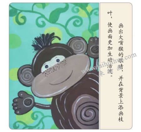大嘴猴水粉画法步骤05