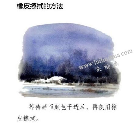 水彩画橡皮擦拭的方法