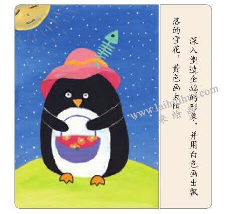 可爱的企鹅水粉画法步骤05