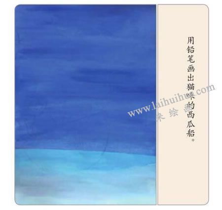 猫咪的西瓜船水粉画法步骤02