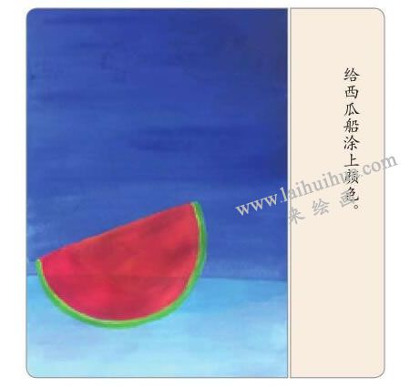 猫咪的西瓜船水粉画法步骤03
