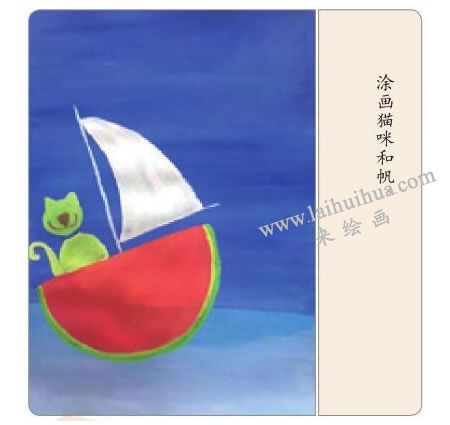 猫咪的西瓜船水粉画法步骤04
