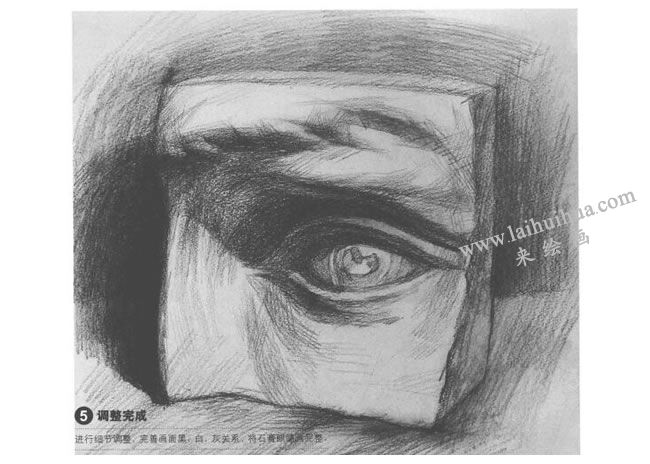 石膏眼睛素描画法步骤05
