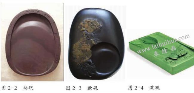 砚