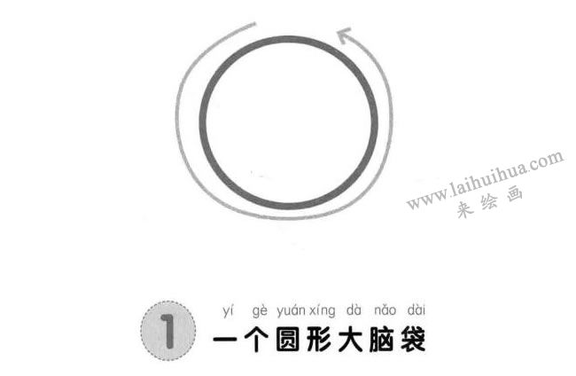 考拉儿童画法步骤图示01