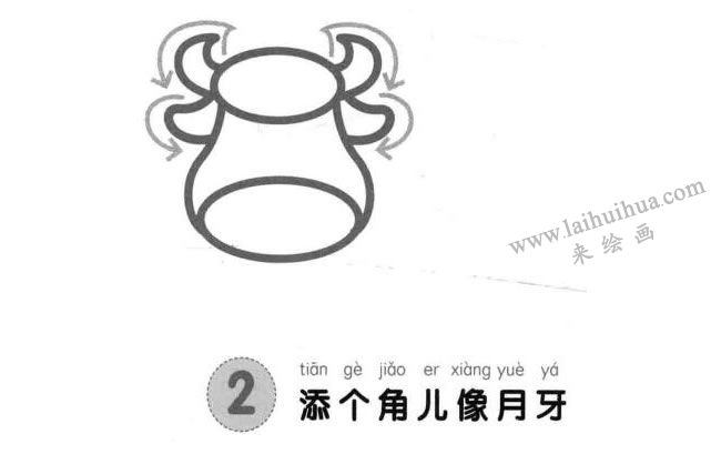 水牛儿童画法步骤02