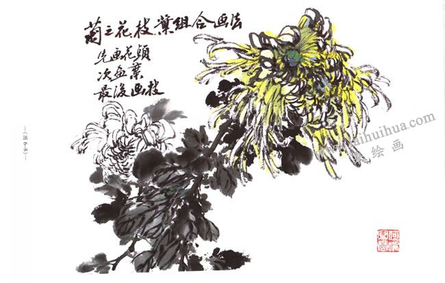 菊花枝叶组合画法
