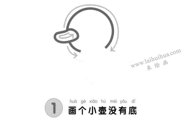 小鸭子儿童画法步骤01