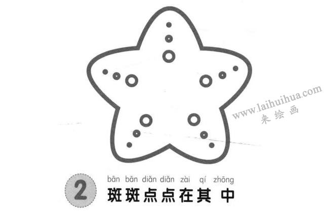 海星儿童画法步骤图02