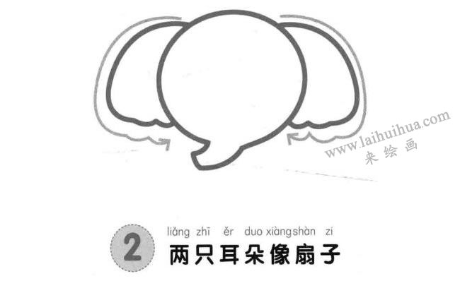 大象儿童画法步骤图02