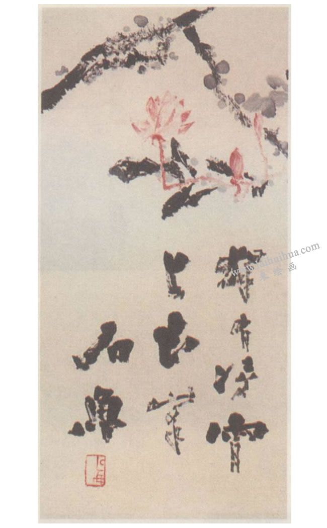 石鲁《独有凌霄上玉峰》作品