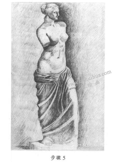 素描维纳斯石膏人体写生步骤05
