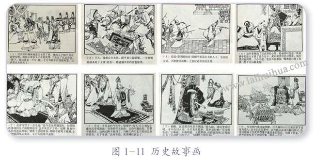 历史故事画