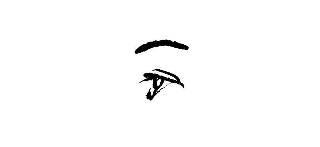 中国写意人物画技法一级步骤图01