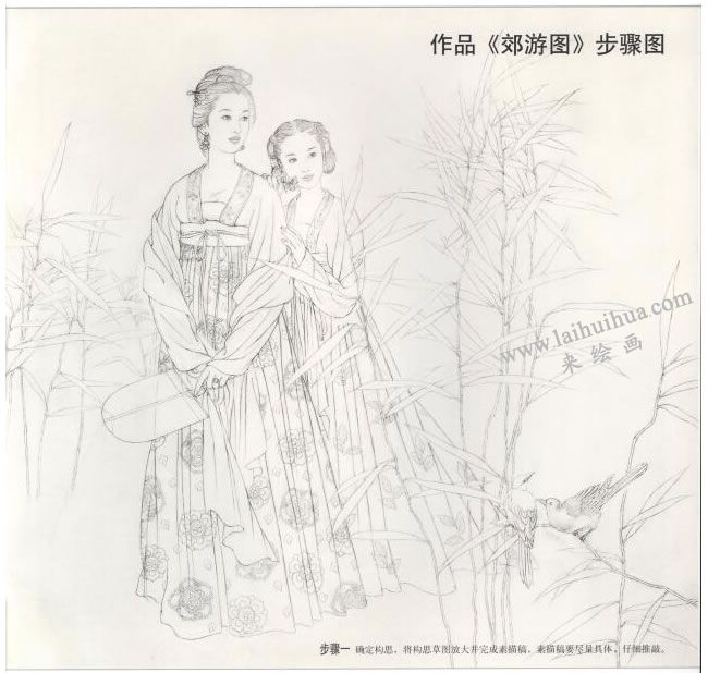 工笔仕女画《郊游图》画法步骤01