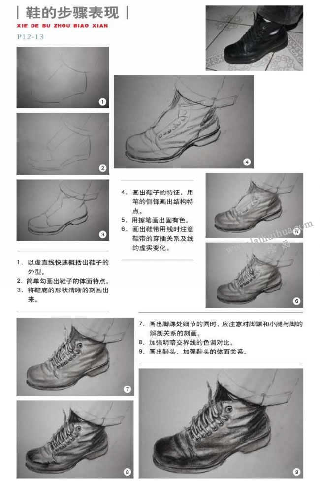 速写鞋子的步骤01-09