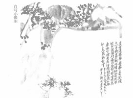 吴昌硕《自写小像图》