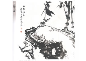岭南画派《三益之友》写意画作品