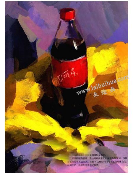 可乐瓶水粉画写生步骤图示05