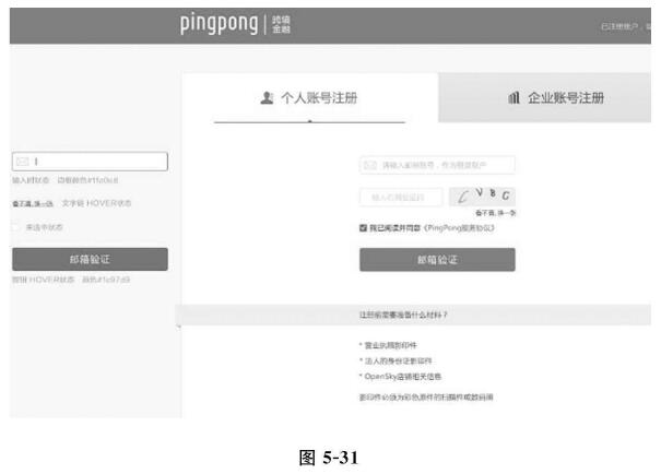 PingPong邮箱验证