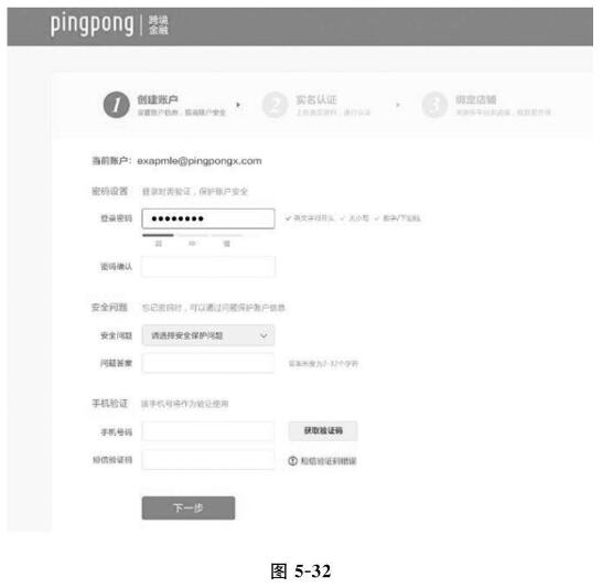 创建PingPong账户