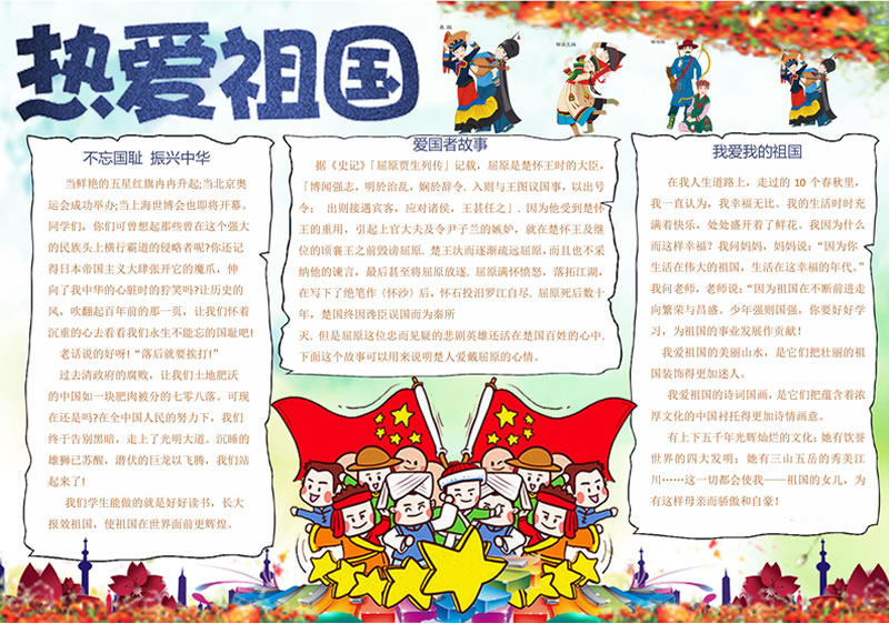 热爱祖国手抄报.jpg