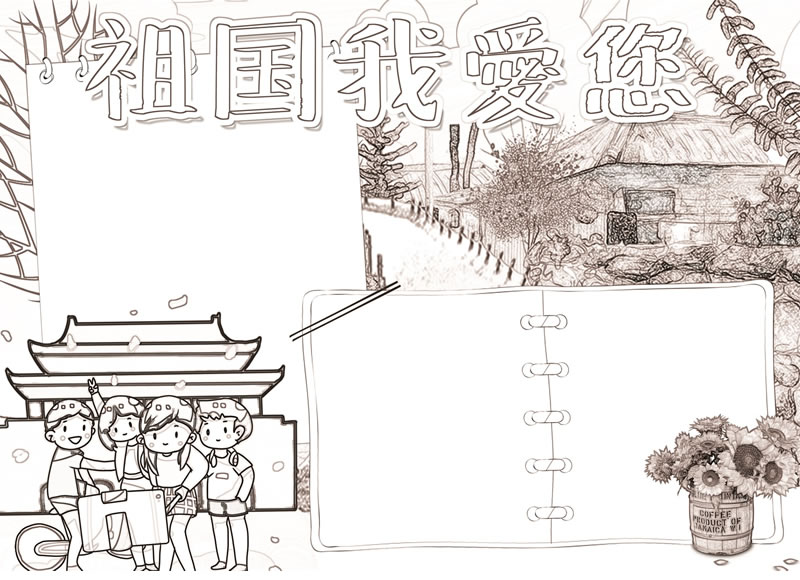 祖国我爱你黑白线描稿.jpg