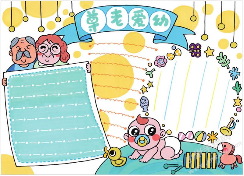 尊老爱幼手抄报.jpg