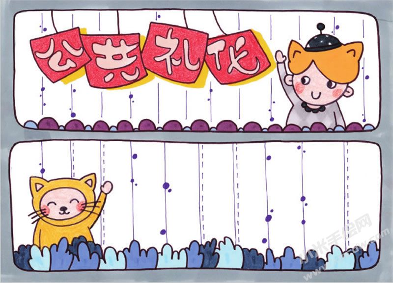 公共礼仪手抄报.jpg