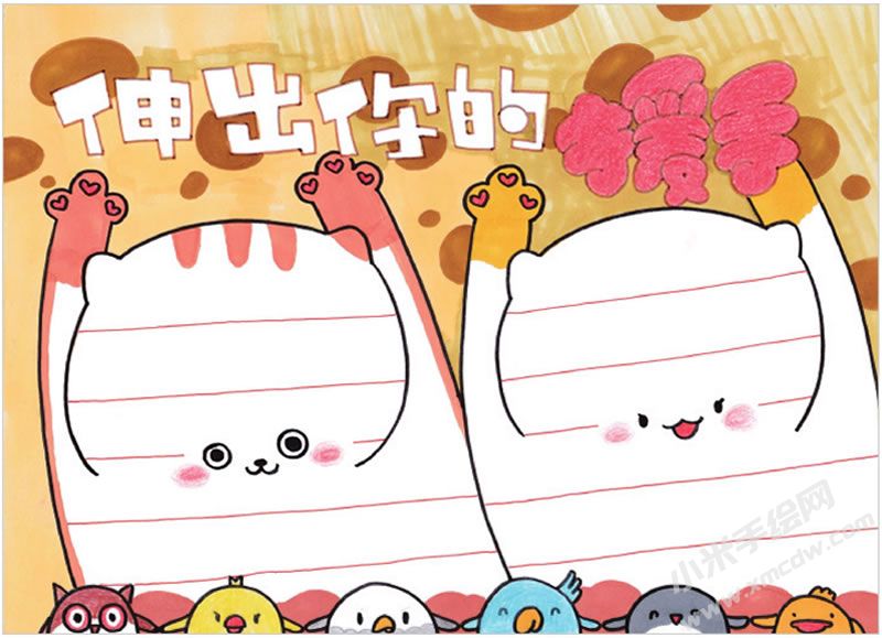 伸出你的援手手抄报.jpg