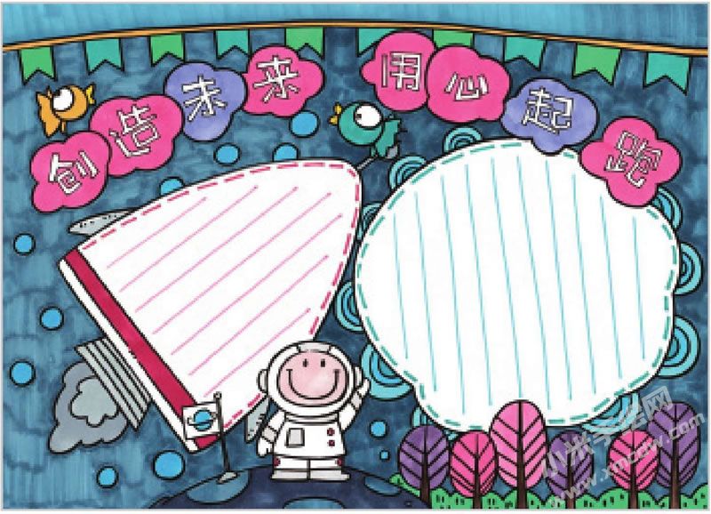 创造未来用心起跑手抄报.jpg