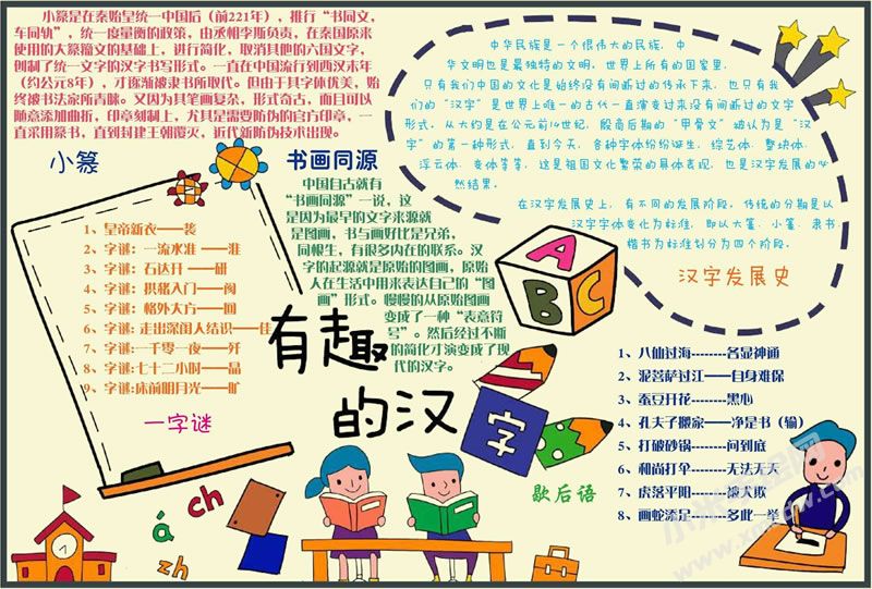 有趣的汉字手抄报.jpg