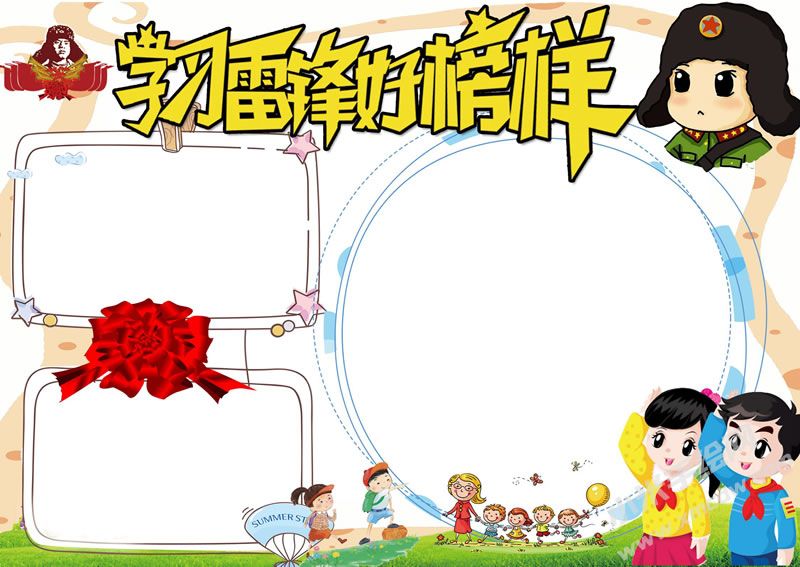 学习雷锋好榜样手抄报无字版02.jpg