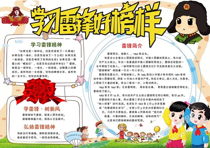 学习雷锋好榜样手抄报有字版02.jpg