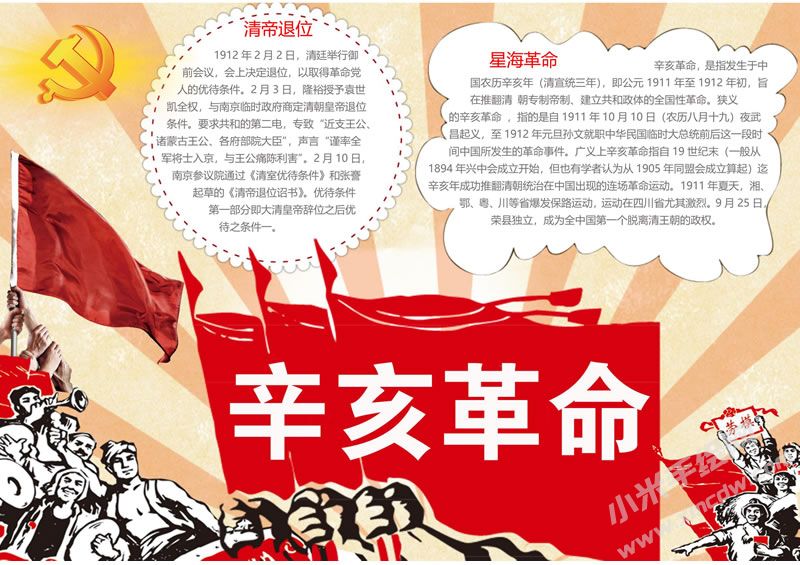 辛亥革命手抄报.jpg