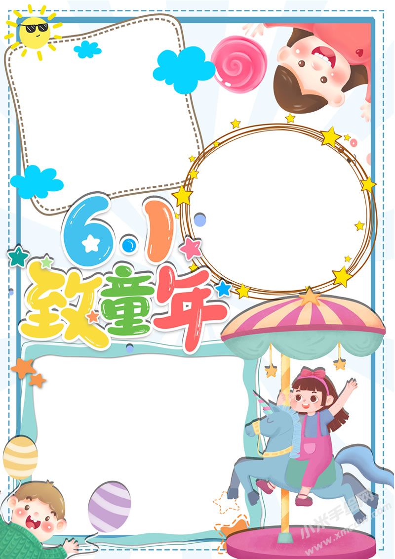 61致童年手抄报无字版.jpg