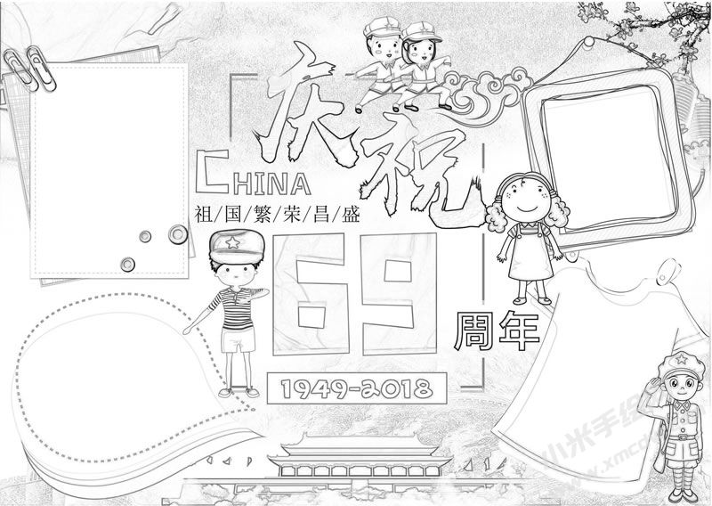 庆祝新中国69周年手抄报黑白线稿.jpg