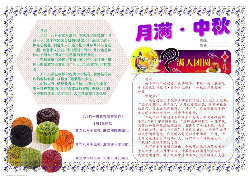 月满中秋手抄报模板.jpg