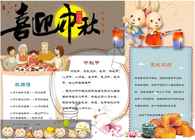 喜迎中秋手抄报模板02.jpg