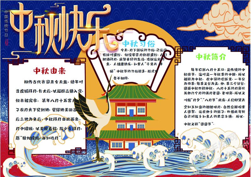中秋快乐手抄报创作模板有字版.jpg