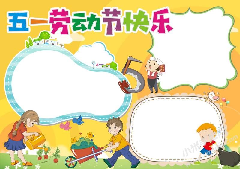 5.1劳动节快乐手抄报无字版.jpg