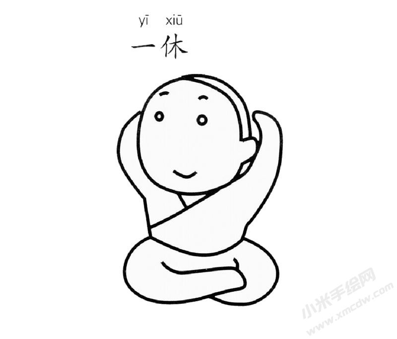 一休儿童简笔画图片