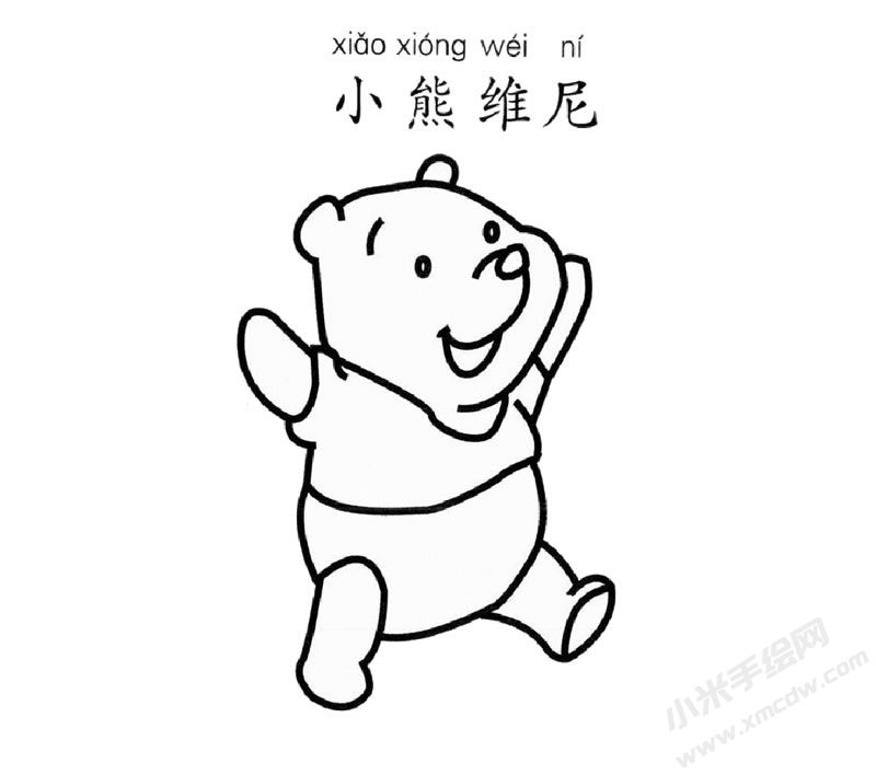 小熊维尼简笔画图片